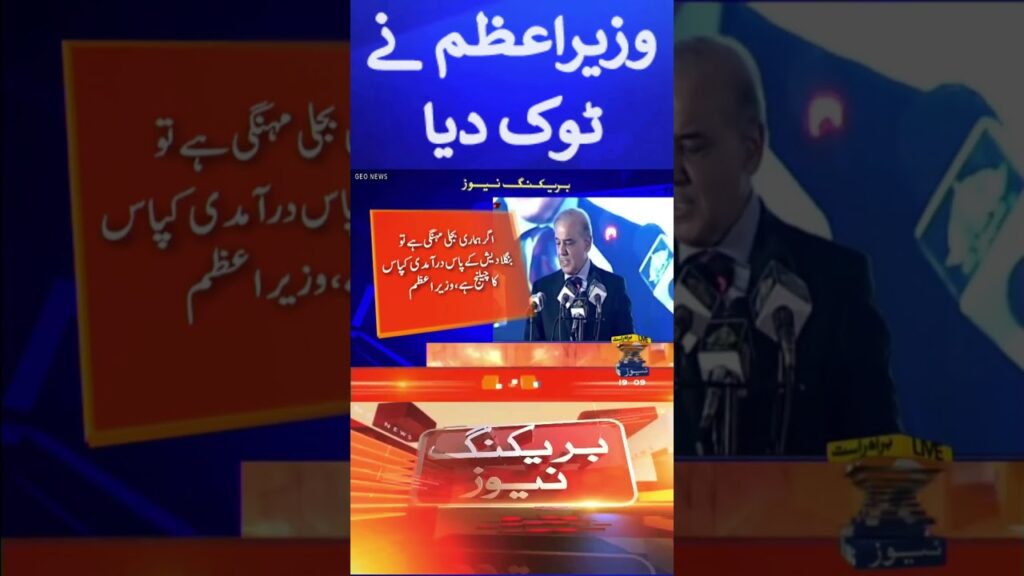 PM Shehbaz Sharif | Khurram Dastgir Khan | #Shorts