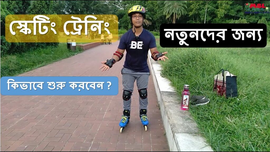 Skating Training Bangla | স্কেটিং ট্রেনিং | Dr Shamim Hosen | সুস্থ বিনোদন – সুস্থ মানসিকতা পর্ব ৪