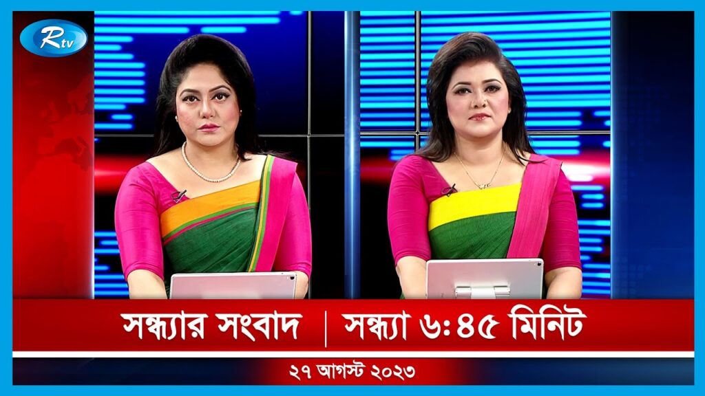 Rtv Shondhar News | সন্ধ্যার সংবাদ | ২৭ আগস্ট, ২০২৩ | Rtv News