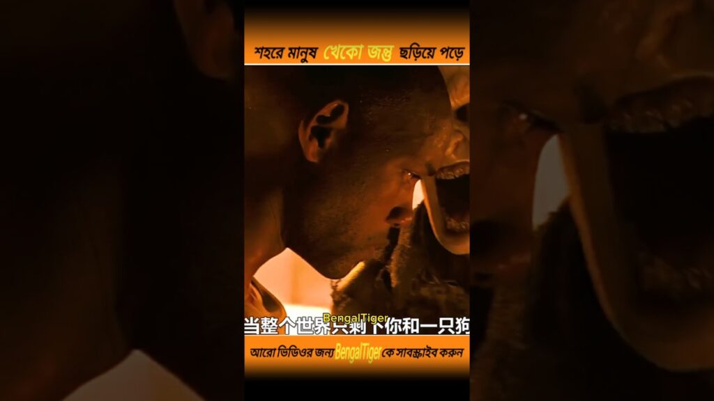 রাক্ষুস ভর্তি শহরে সে কি ভাবে বাচবে?😱😱#shorts