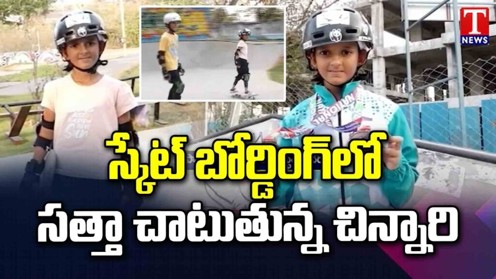 Hyderabadi Girl Excel In Skateboarding, Secures Medals | T News