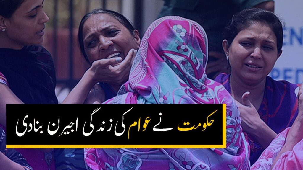 Hukumat Ne Awam Ki Zindagi Ajeeran Bana Di | Lahore Rang
