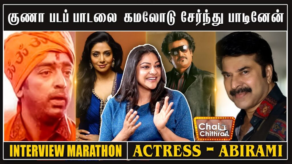 அப்பா அம்மாவைக் கூட நம்பக் கூடாது என்ற மம்முட்டி – Actress Abirami | Chai With Chithra Marathon