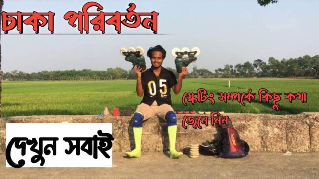 চাকা পরিবর্তন স্কেটিং এর খুটিনাটি। #skating # tuterial #skate # news #vairal #education #funny #old