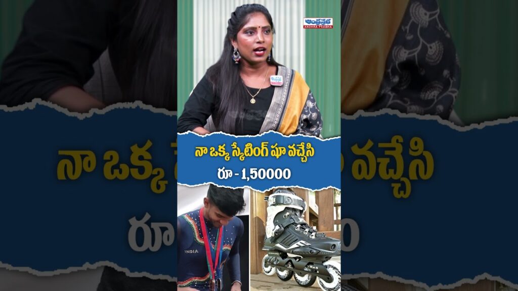 నా ఒక్క స్కేటింగ్ షూ వచ్చేసి రూ   1,50000 | #padegatejesh #rollerskating #goldmeda #youtubeshorts