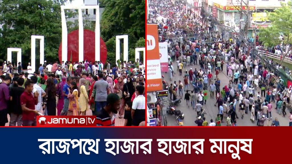 বরিশালের রাজপথে হাজার হাজার মানুষের বিজয় উল্লাসে অংশগ্রহণ | Barisal | Jamuna TV