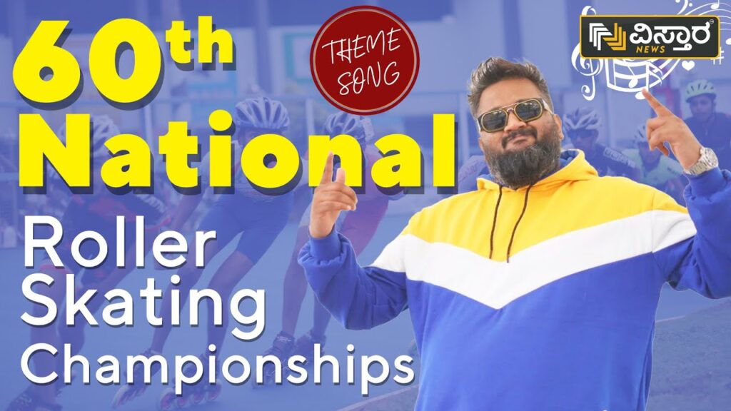 60th National Roller Skating Championships 2022 | Vistara News Kannada | Theme Song | All Ok