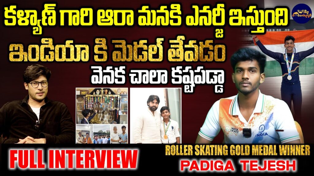 Roller Skating Gold Medal Winner Padiga Tejesh Exclusive Interview | Wise Monkeys Media