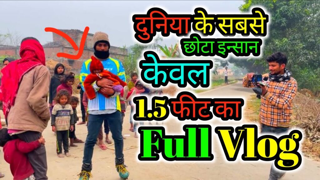 दुनिया के सबसे छोटा इंसान सिर्फ 1.5 फीट का 😱 | #indianskaternajre #skating #vlog #worldrecord