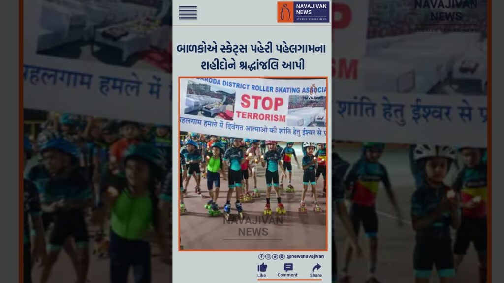 બાળકોએ સ્કેટ્સ પહેરી પહેલગામના શહીદોને શ્રદ્ધાંજલિ આપી