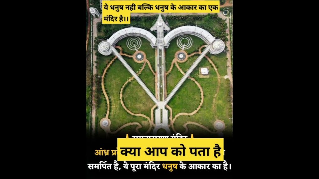 ये धनुष नहीं बल्कि मंदिर है…..।।धनुष के आकार का मंदिर।।