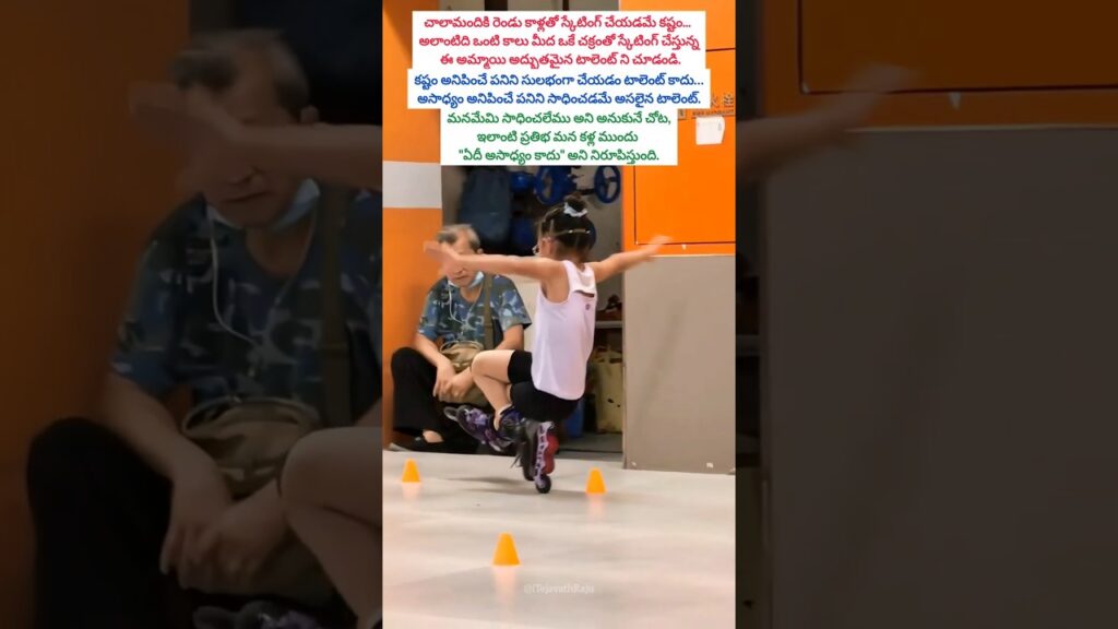 ఒంటి కాలు మీద ఒకే చక్రంతో స్కేటింగ్ చేస్తున్న అమ్మాయి #skating #talent #motivation #videos #shorts