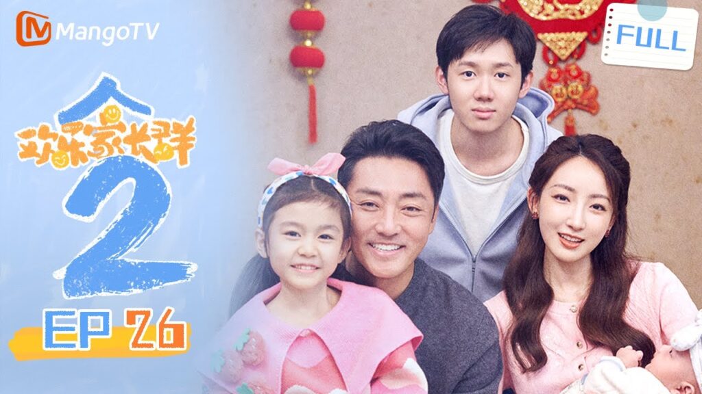 MULTI SUB【欢乐家长群2 Growing Together2】 EP26 十五当家教东窗事发,十五杨明彪矛盾爆发 | 张嘉益 陈好
