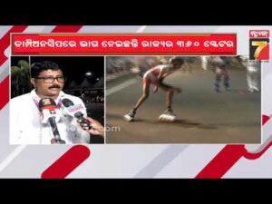 ଭୁବନେଶ୍ୱର କଳିଙ୍ଗ ଷ୍ଟାଡିୟମରେ ଦ୍ୱାଦଶ ଓଡିଶା ରାଜ୍ୟ ରଲର ସ୍ପୋର୍ଟସ ଚାମ୍ପିଅନସିପ ଅନୁଷ୍ଠିତ | Prameya News7