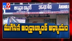 బధిరులు వార్తలు: TV9 special bulletin over merger of banks – TV9
