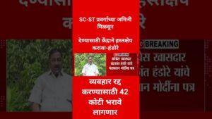 व्यवहार रद्द करण्यासाठी 42 कोटी भरावे लागणार