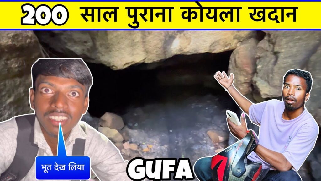 200 साल पुराना कोयला खदान || Santali vlogs ||