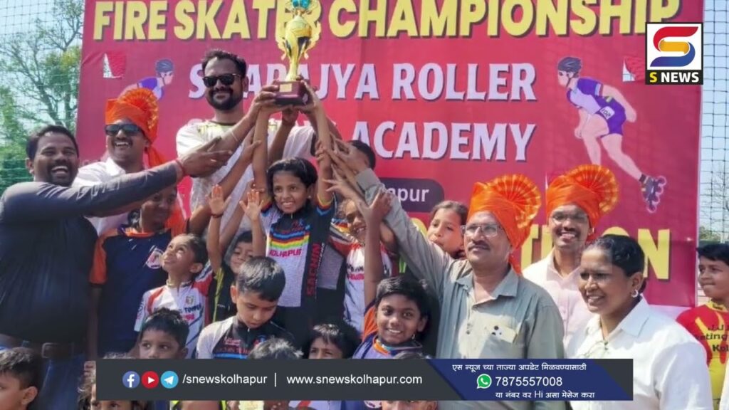 उचगावमधील जिल्हास्तरीय स्केटिंग स्पर्धेत जे जे रोलर स्केटिंग अकॅडमी विजेता.